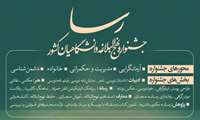 فراخوان جشنواره ملی نهج البلاغه دانشگاهیان کشور